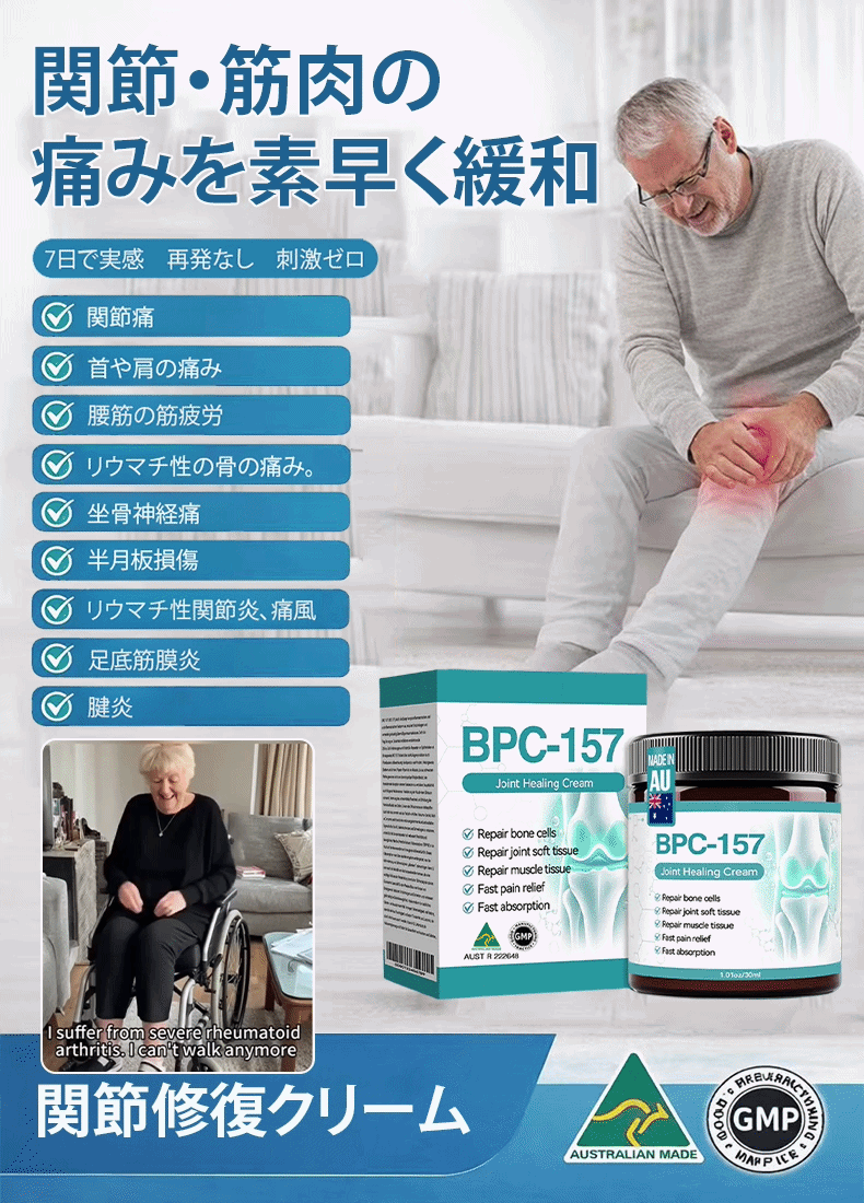 関節ケアクリーム