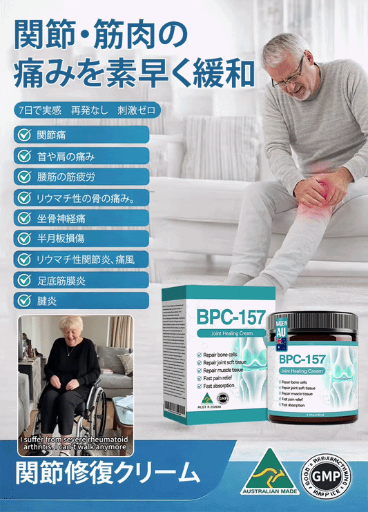 関節ケアクリーム