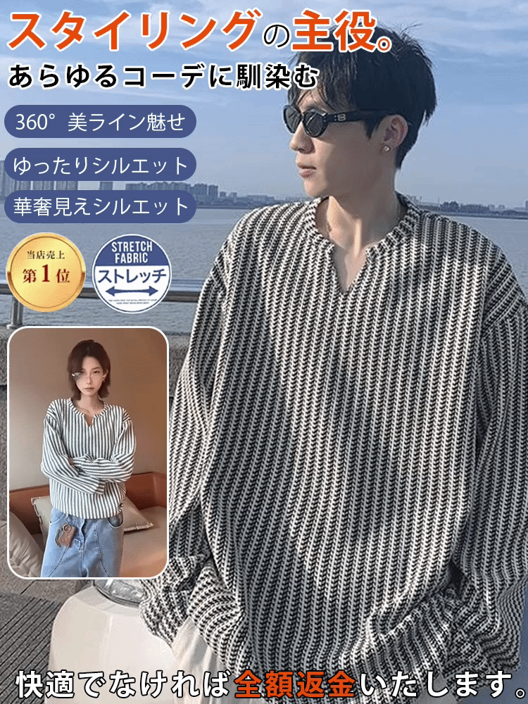 【トレンドスタイル】男女兼用長袖シャツ