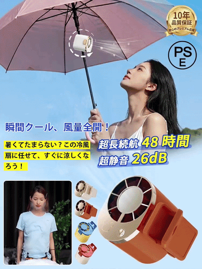 【体感マイナス超ひんやり】半導体冷却クリップファン