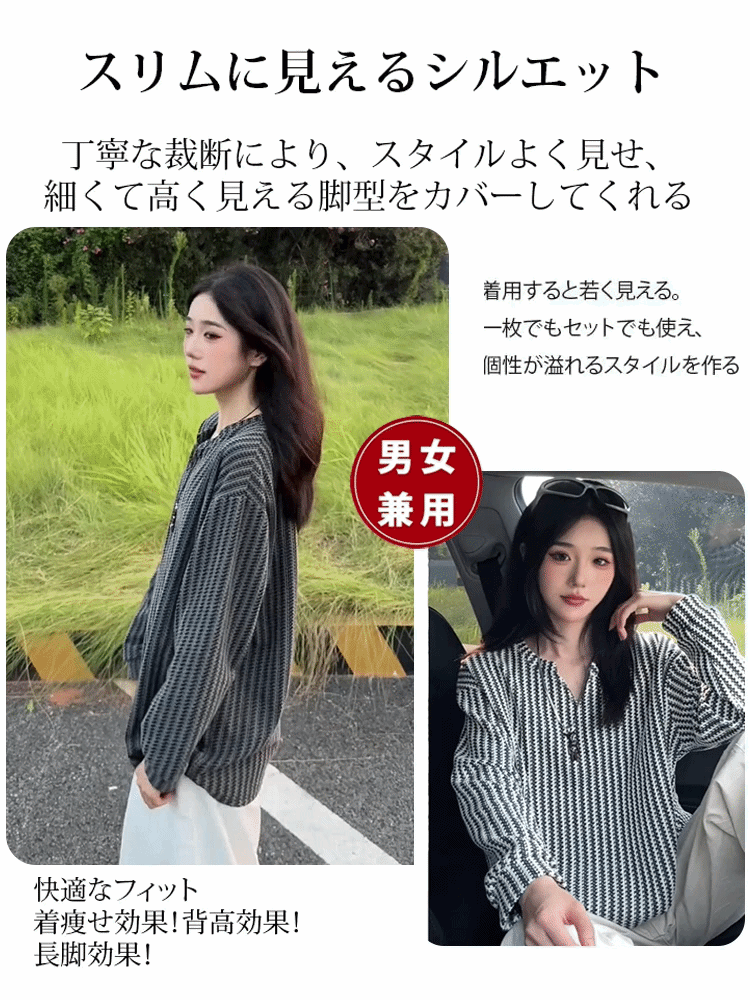 【トレンドスタイル】男女兼用長袖シャツ