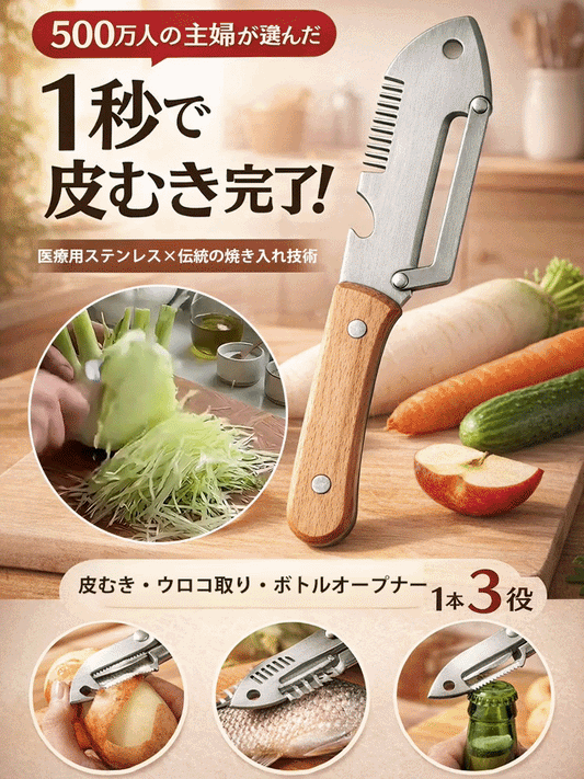 多機能ステンレスピーラー