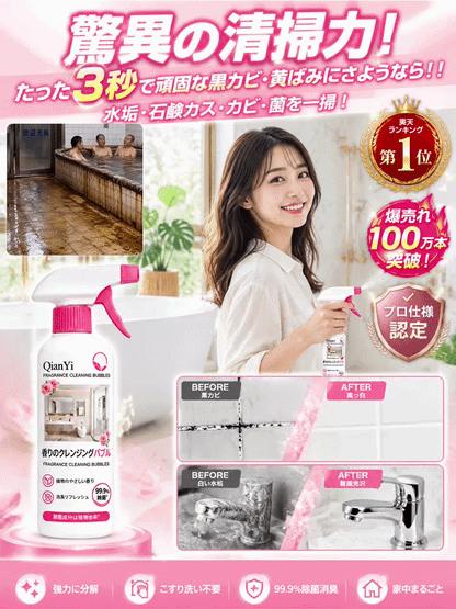 【カビ取り・除菌】香り付き泡クリーナー