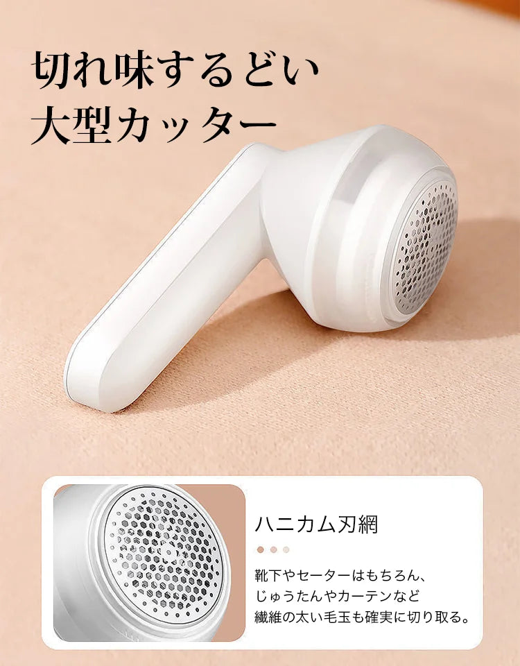 毛玉取り器