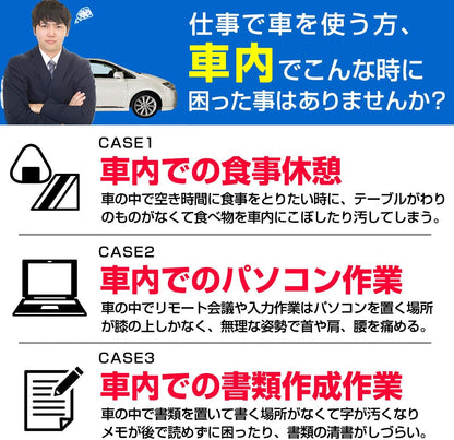 運転席用テーブル