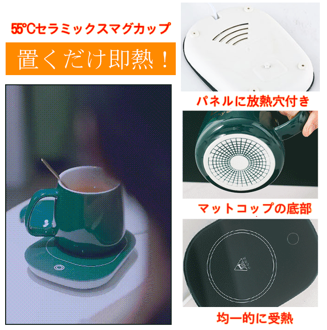 55°Cセラミックスマグカップ