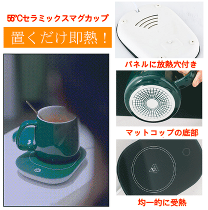 55°Cセラミックスマグカップ