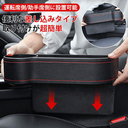 カーシート隙間収納ボックス