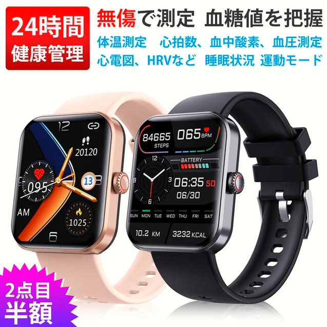 新発売の採血不要血糖測定スマートウォッチ！最後の1時間限定50％OFF！ブランド倉庫直送！つけると血糖値、血圧、心臓状態や睡眠の質を測定することができる