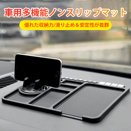 車用多機能ノンスリップマット