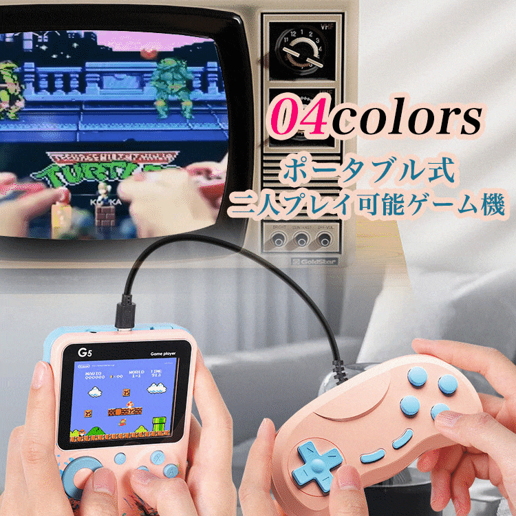500種類ゲーム内蔵カラースクリーンゲーム機