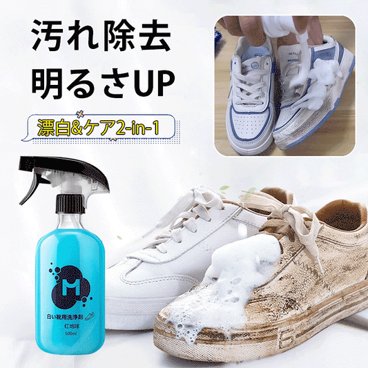 白靴用洗浄剤