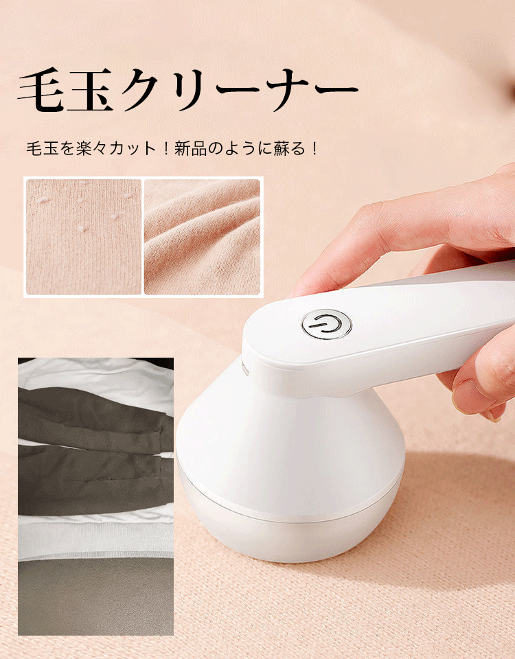 毛玉取り器