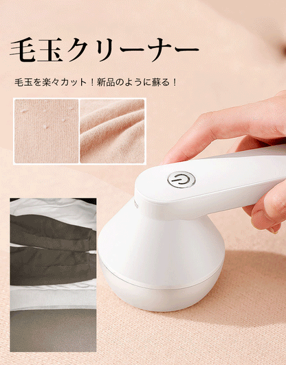 毛玉取り器