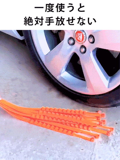 インシュロック式タイヤチェーン