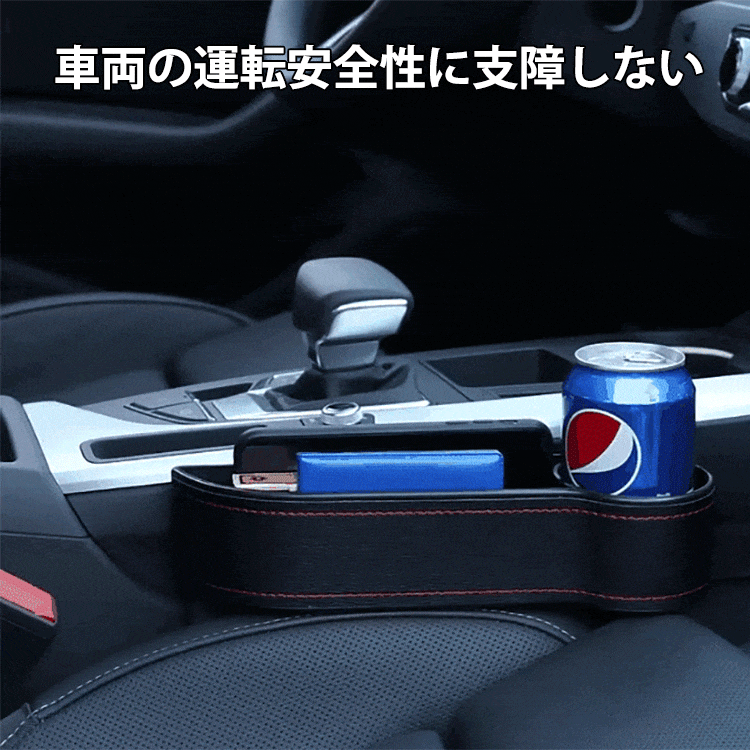 カーシート隙間収納ボックス