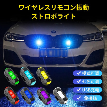 ワイヤレスリモコン振動ストロボライト