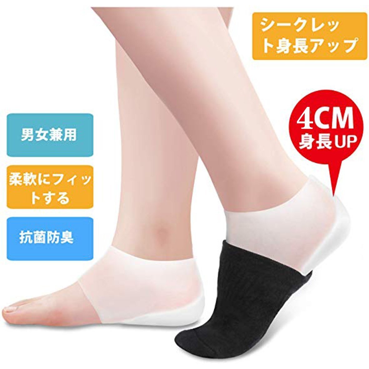 [2足セット] シークレット インソール 身長アップ 上げ底 身長UP 男性用 女性用 美脚 衝撃吸収 医療 シリコン 中敷き クッション