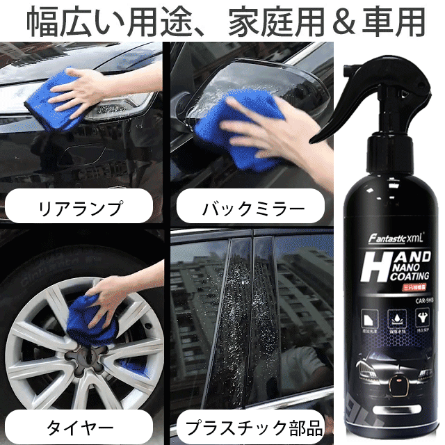 [車用コーティング剤]全車適用、ツヤ出し、撥水防汚、耐高温、キズに強い