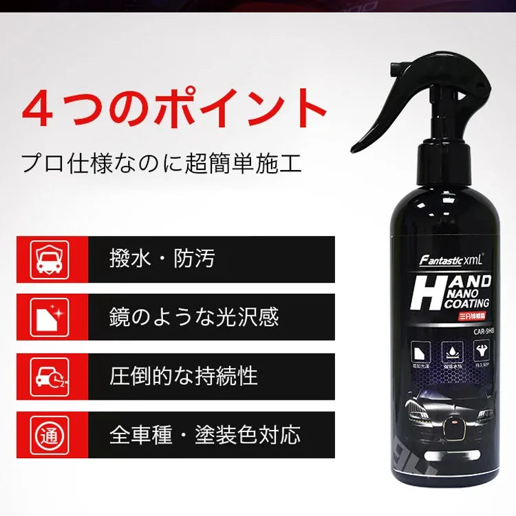 [車用コーティング剤]全車適用、ツヤ出し、撥水防汚、耐高温、キズに強い