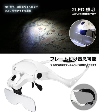 2LEDライト付 メガネ型ルーペ 拡大鏡  ベルト付き レンズ5枚セット