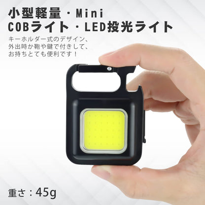 多機能キーホルダー LED小型投光ライト COBライト 作業灯