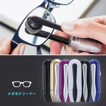 クリーニングポータブルメガネ