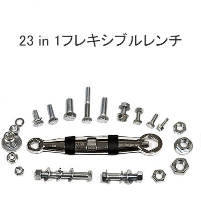 多機能レンチ 7〜19mm  23 in 1