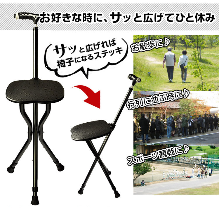 [30% OFF]折りたたみ式ステッキチェア