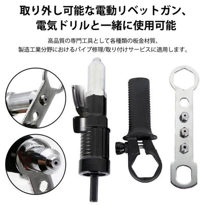 電動リベットガン切替ヘッド